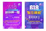 618海报