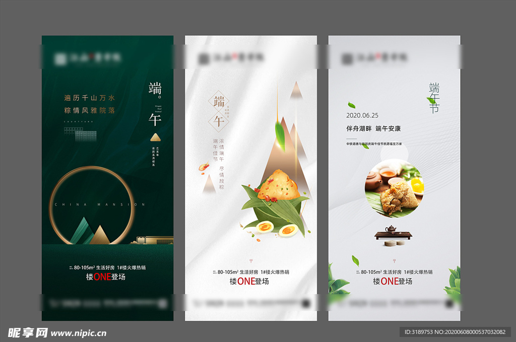 端午节微信 地产端午