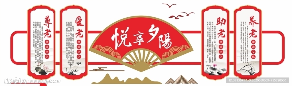 老年活动室文化墙面字