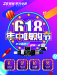 618年中嗨购节