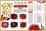 小龙虾DM菜单