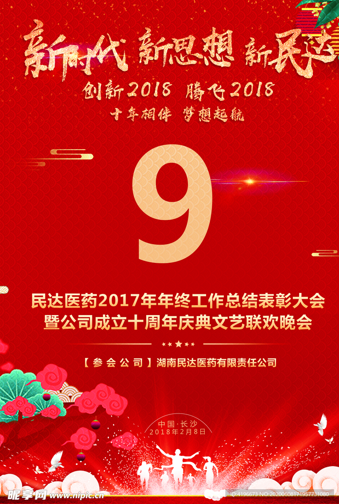 公司年终总结大会桌牌桌号卡设计