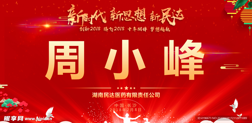 公司年终总结大会嘉宾席名字卡牌