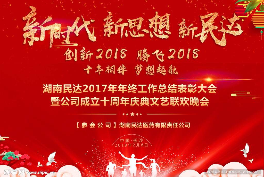 公司年终总结大会背景板设计