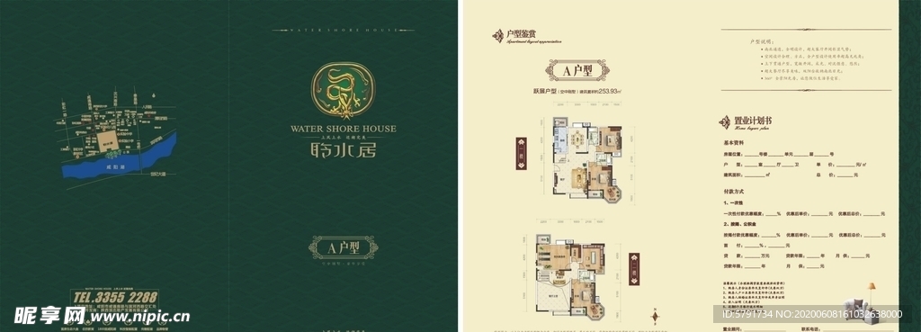 房地产 置业计划书