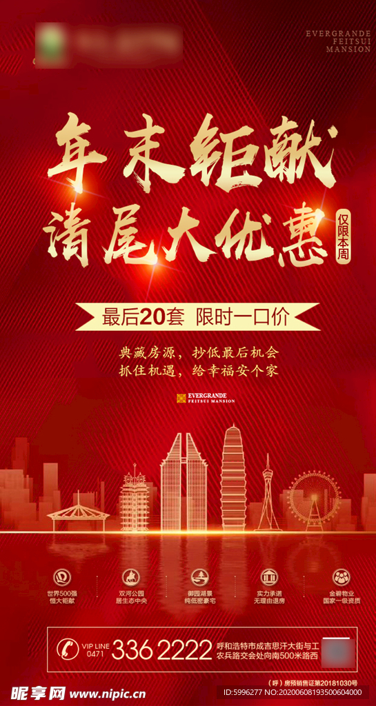 年末钜惠转发图