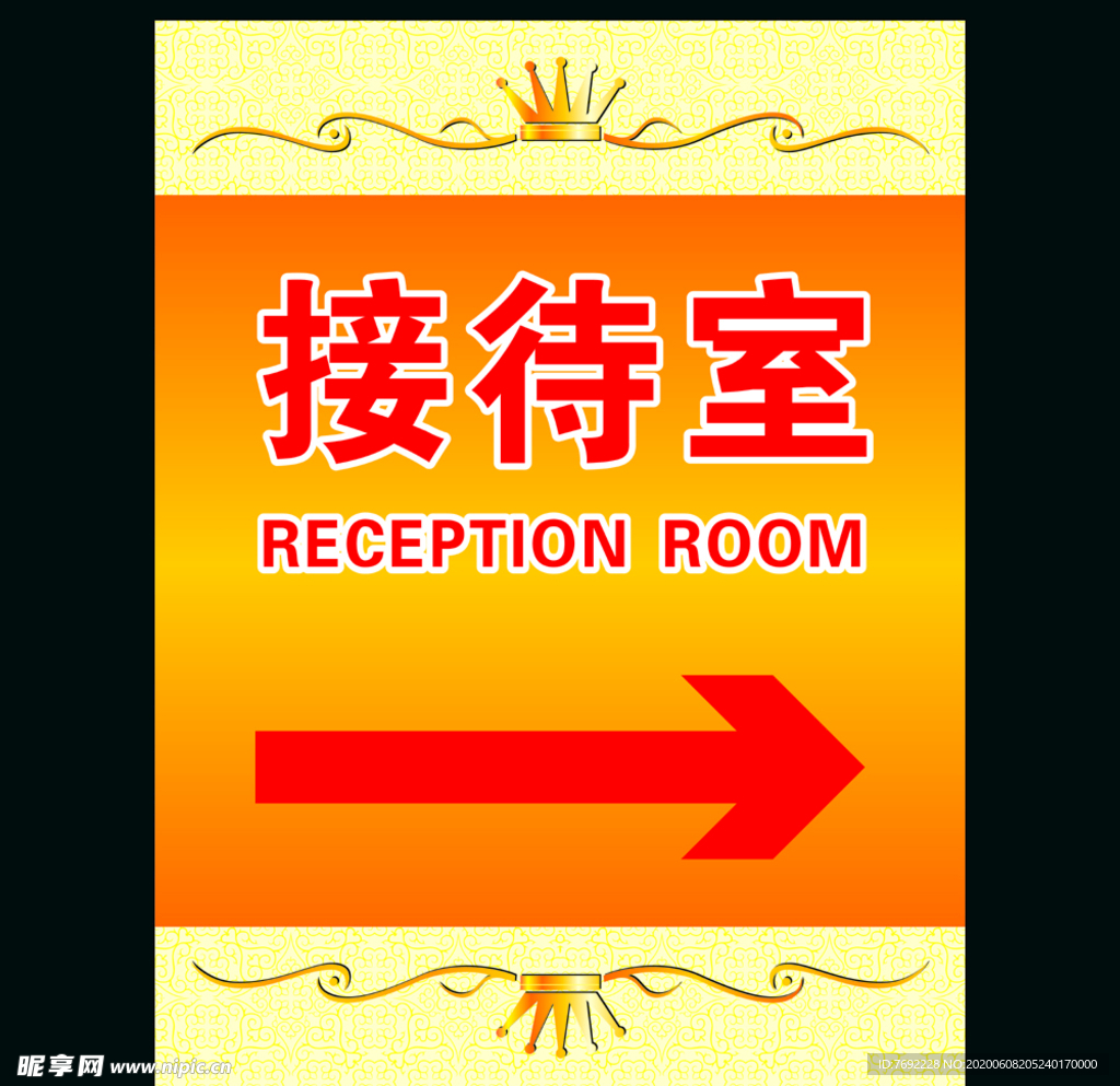 接待室