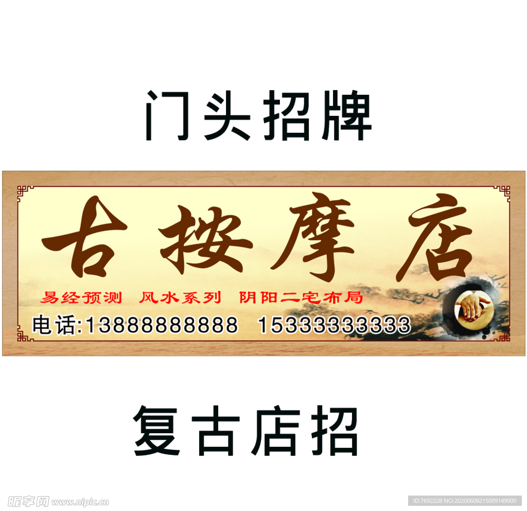 按摩店门头