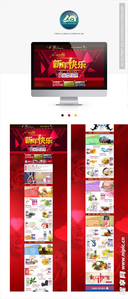 保健品网店装修设计