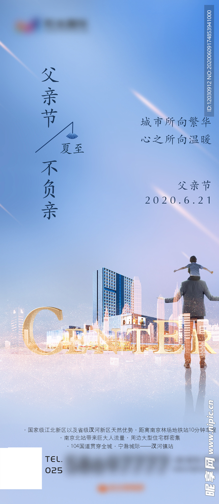 父亲节 招商 综合体 地产