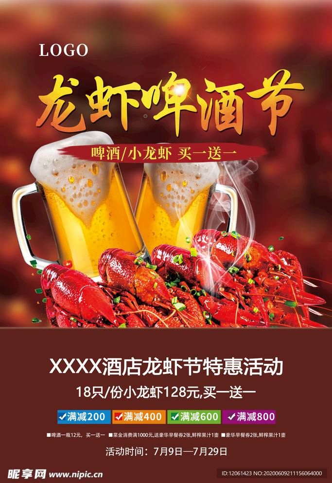 龙虾啤酒节