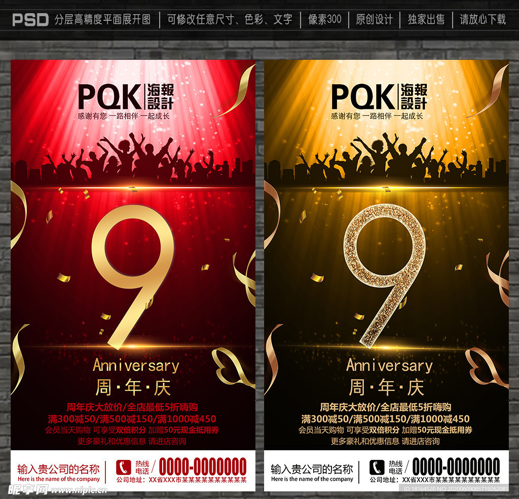 9周年庆