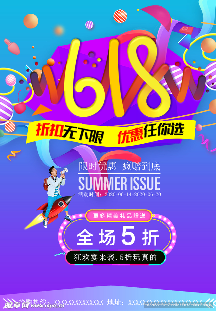 618大促海报