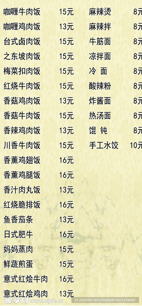 中餐菜单 快餐菜谱 菜单菜谱