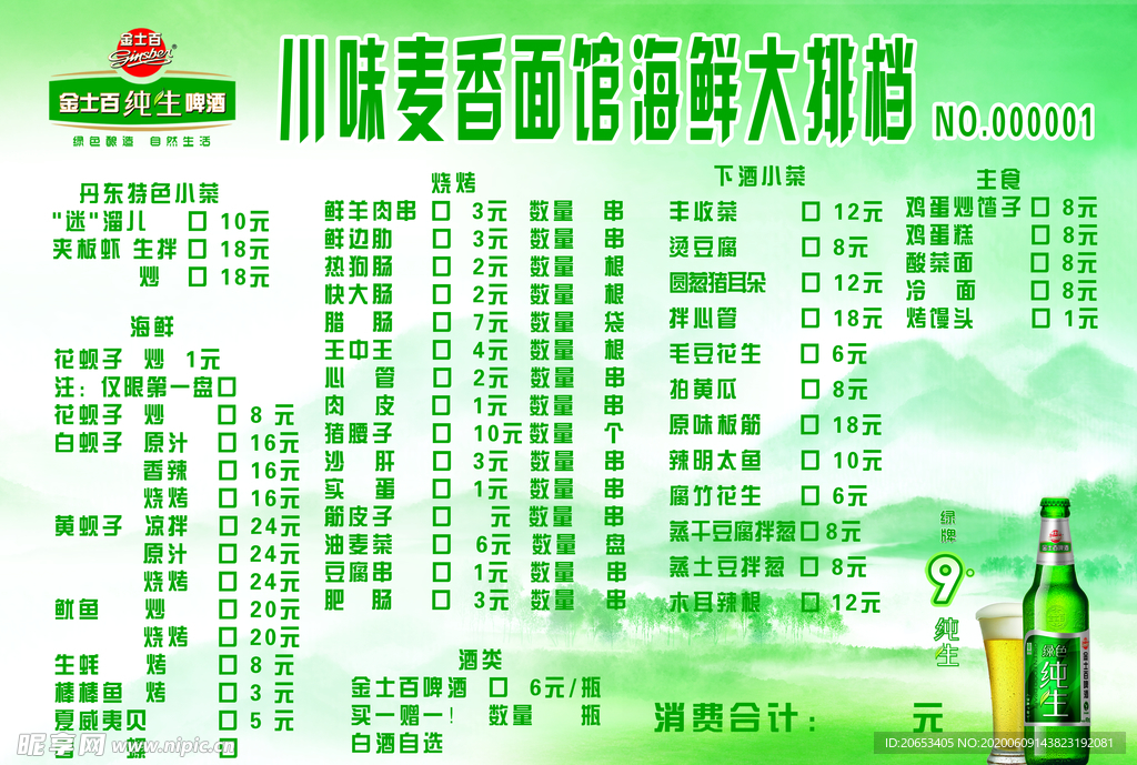 中餐菜单 快餐菜谱 菜单菜谱