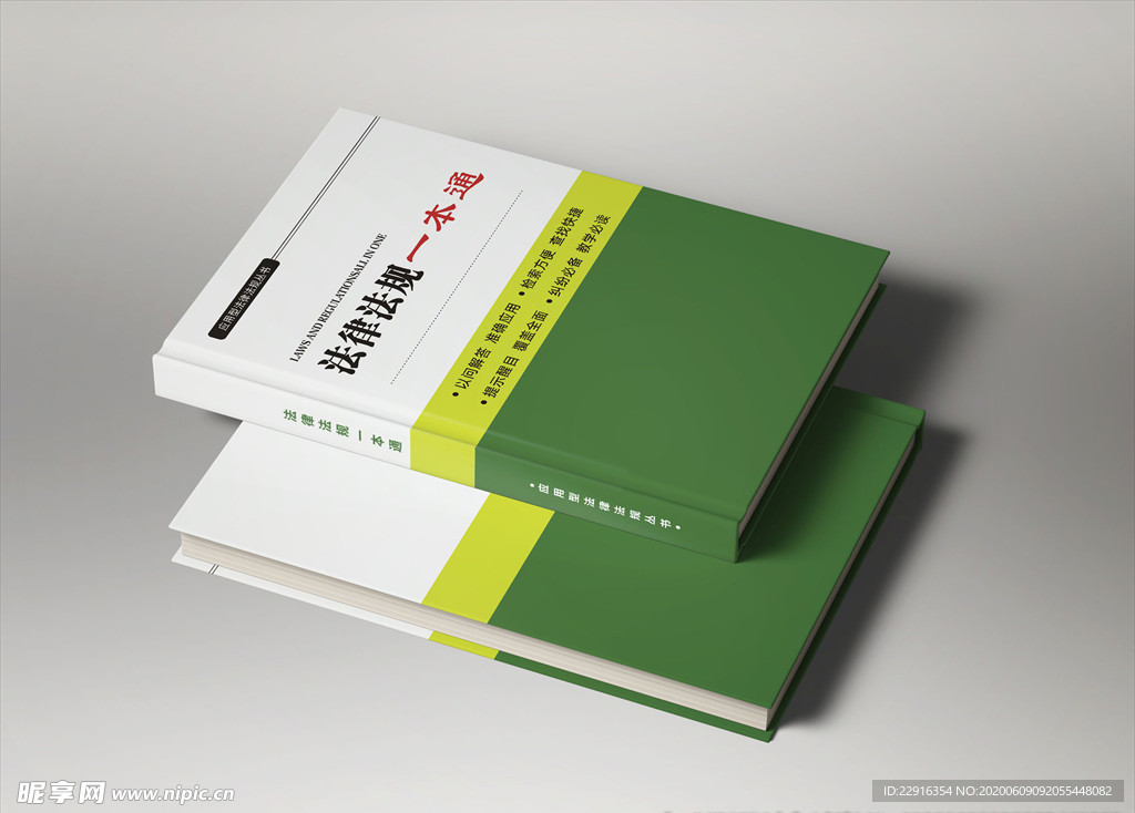 法律法规汇编手册