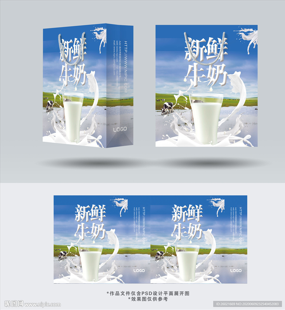 新鲜牛奶手提袋设计