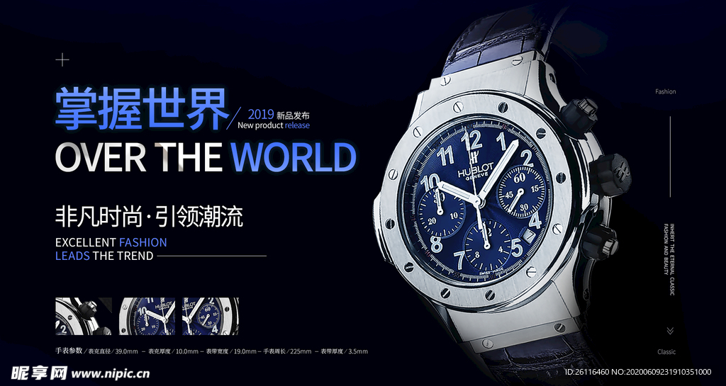 手表横板头图海报