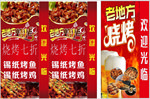 老地方烧烤灯箱