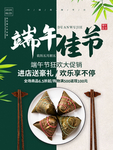 端午节活动海报