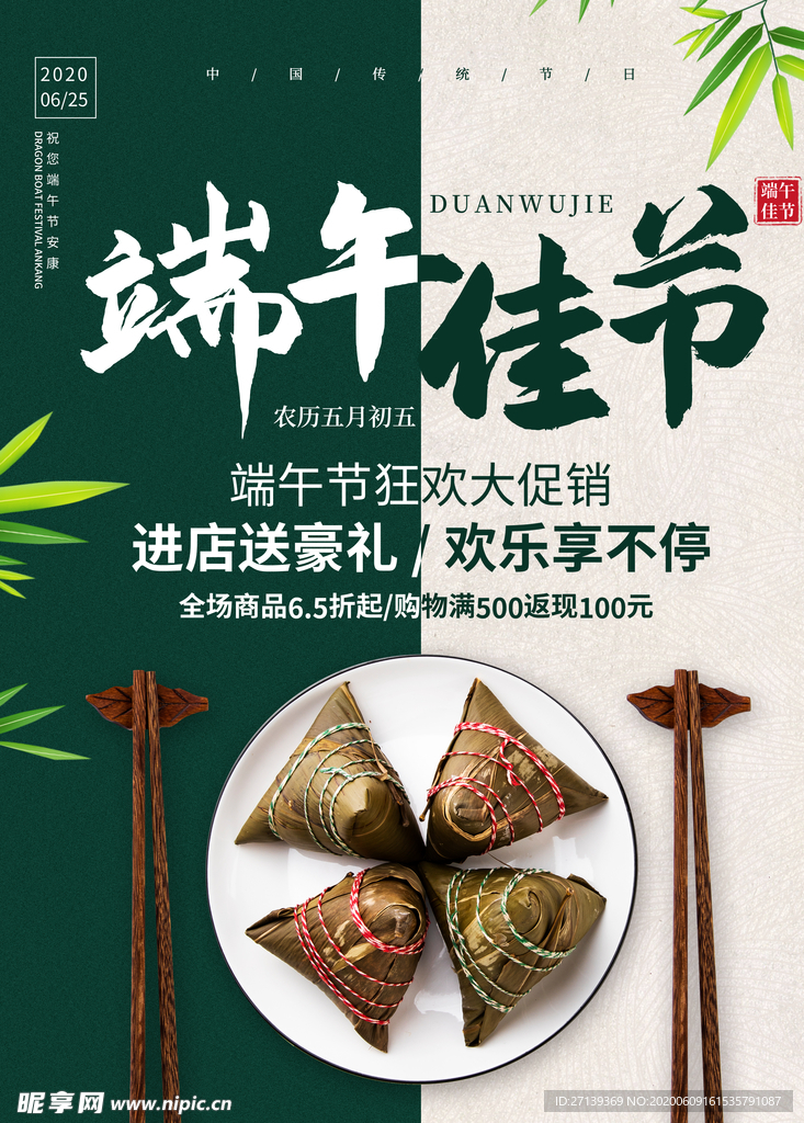 端午节活动海报