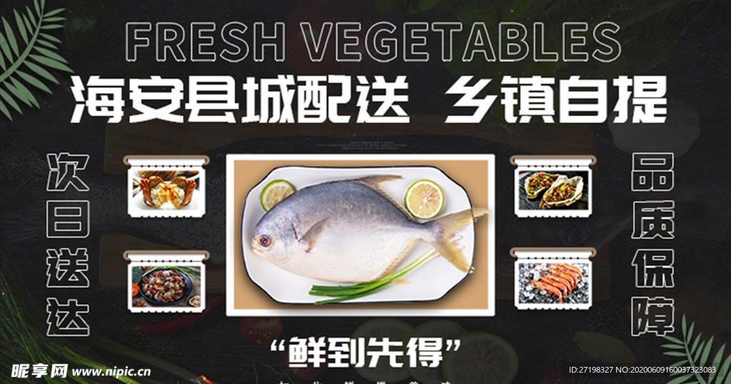 海鲜生鲜送货banner淘宝