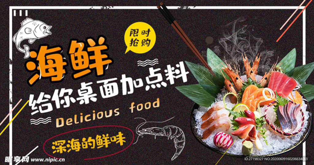 海鲜生鲜送货banner淘宝