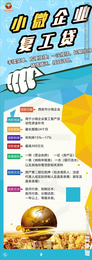 金融贷款时尚易拉宝海报小额贷