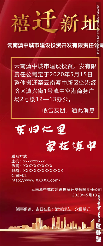 搬迁搬家房地产朋友圈海报