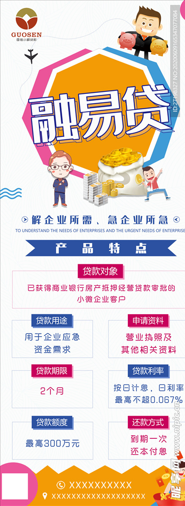 金融贷款时尚易拉宝海报小额贷
