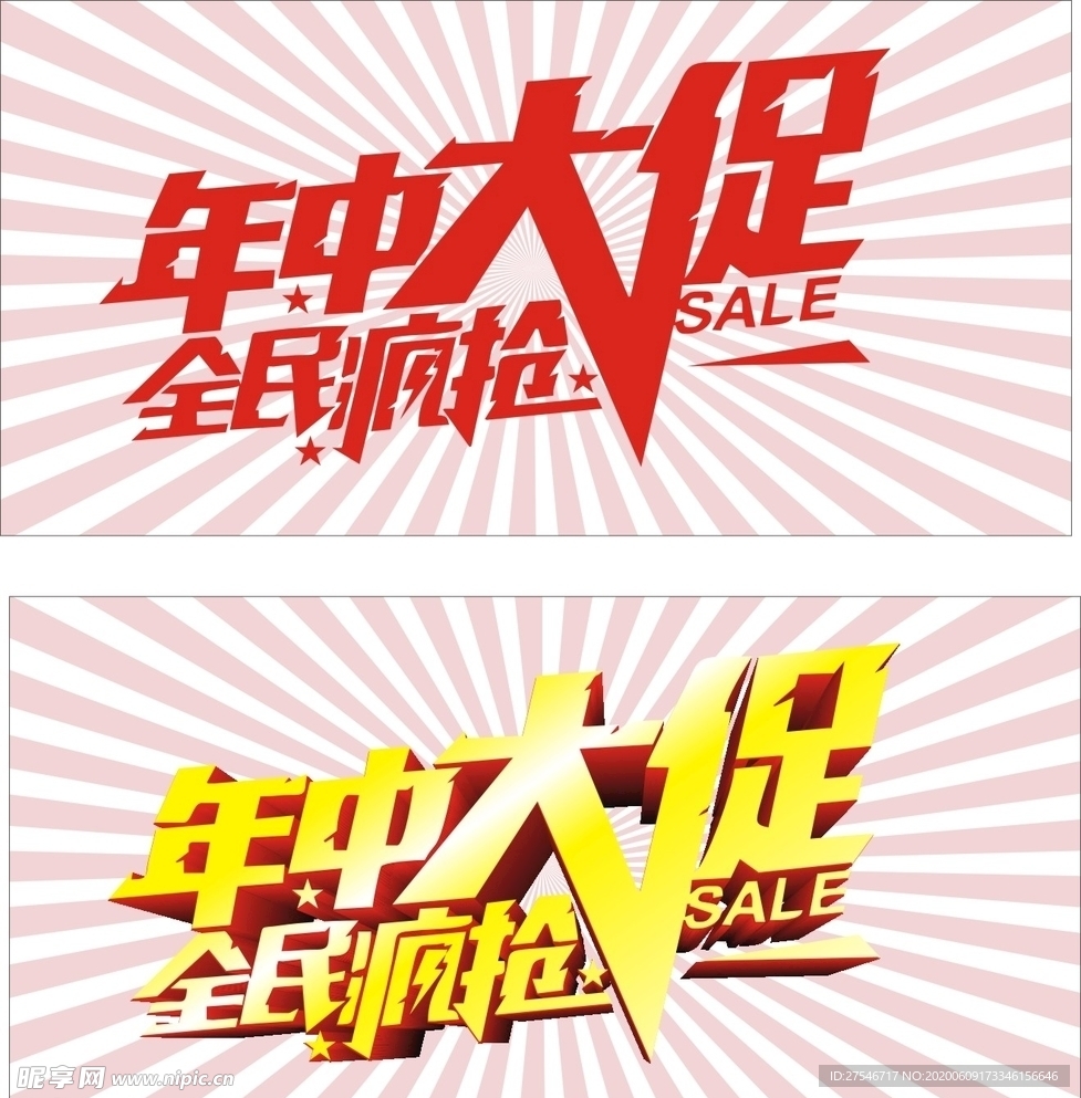 年中大促全民疯抢