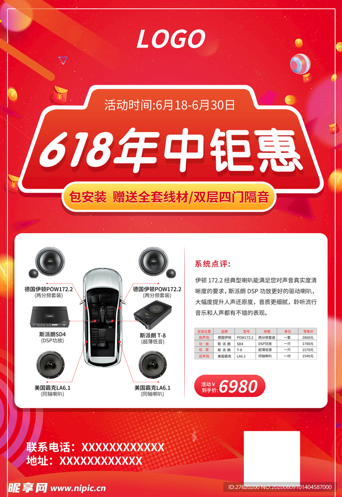 汽车音响改装618年终钜惠