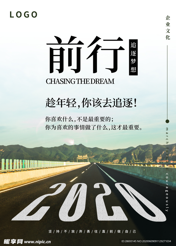 正能量励志海报