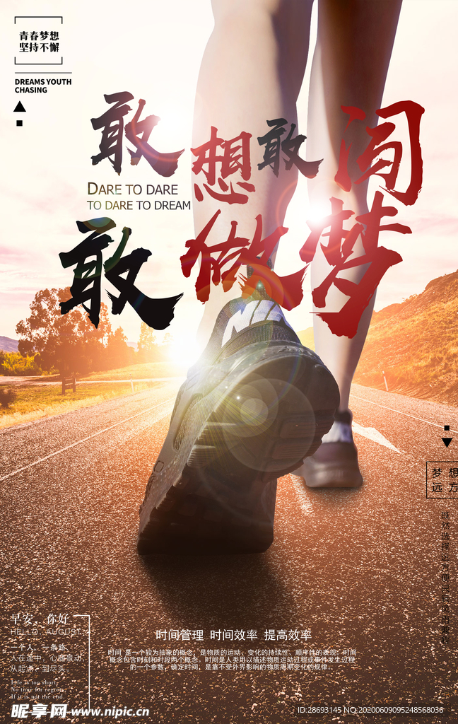 励志正能量海报