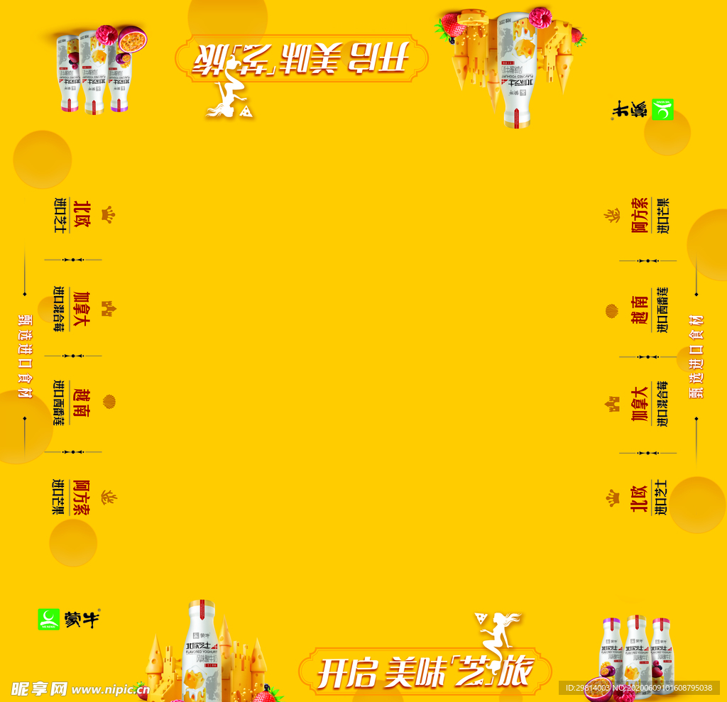 北欧芝士冰柜围地贴