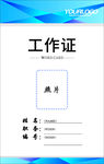 工作证