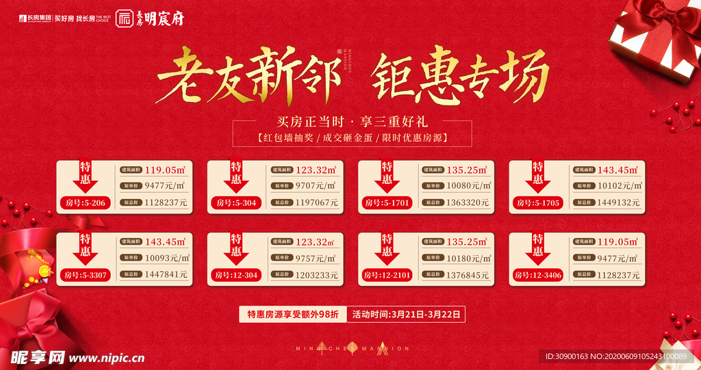 地产 地产广告 房地产背景