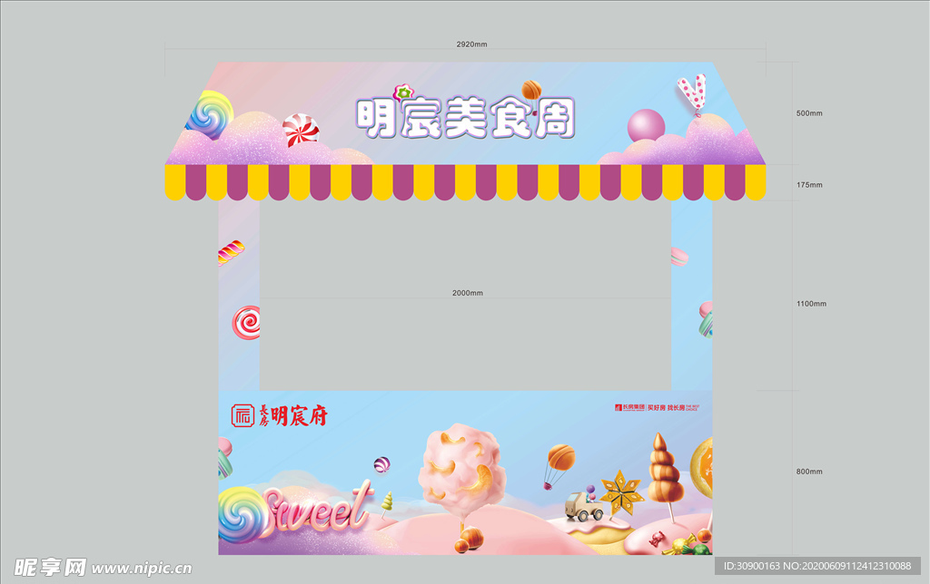 地产 活动 展位 糖果