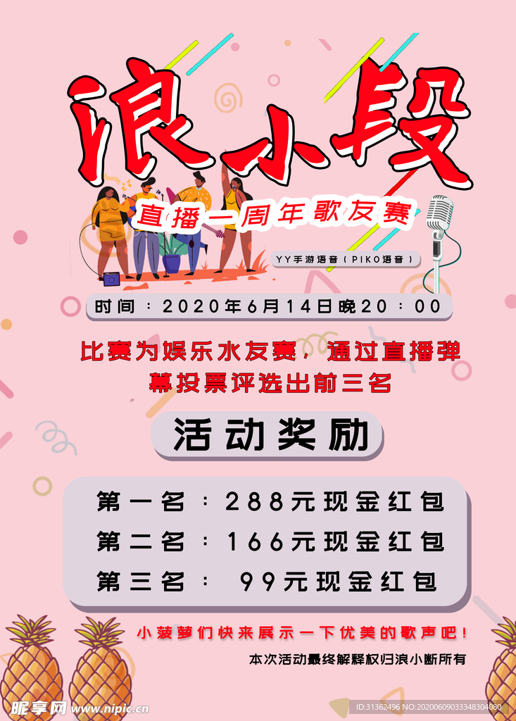 直播间宣传海报