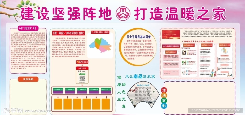 建设坚强阵地  打造温暖之家