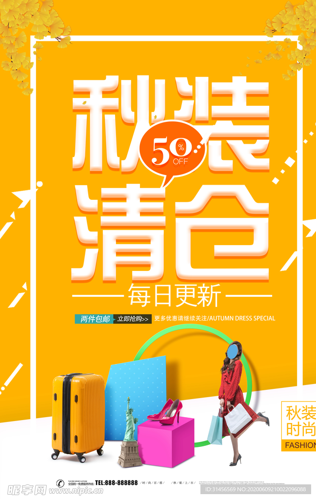 秋装清仓