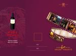 红酒三折页DM