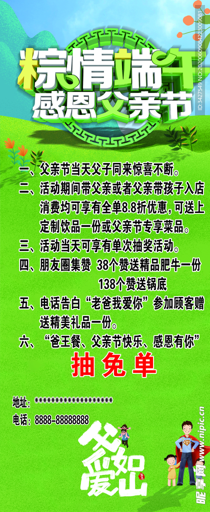 父亲节 端午节 绿色海报
