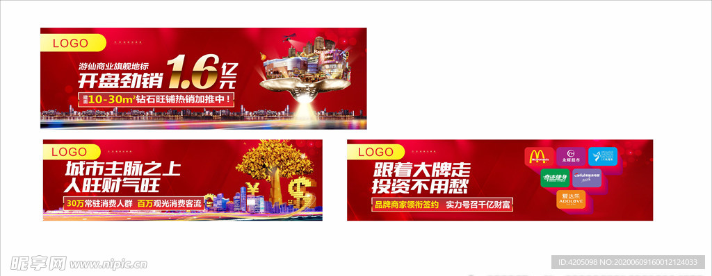 地产围墙 地产围挡 房地产围墙