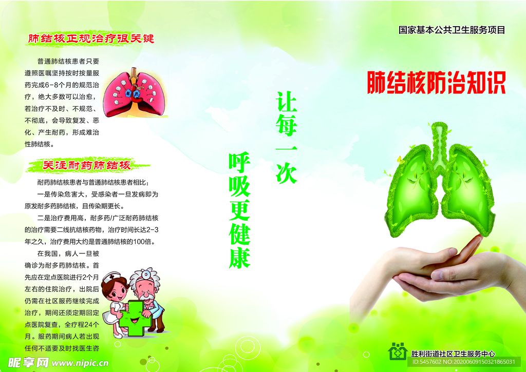 肺结核防治知识