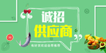 招募供应商海报
