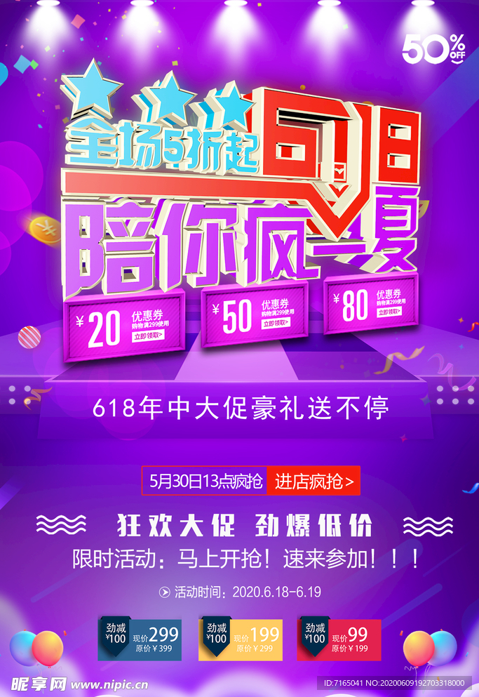 618海报 年中促销图片