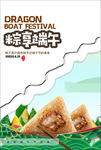 粽享端午
