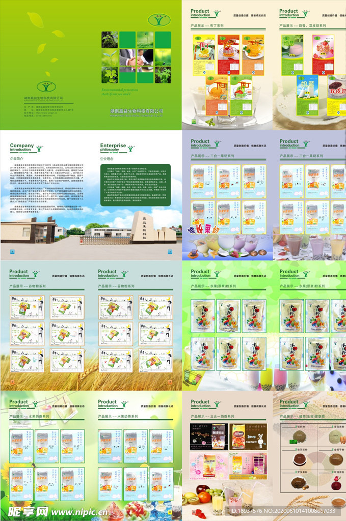 食品画册多页源文件