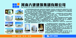 河南六建集团公司